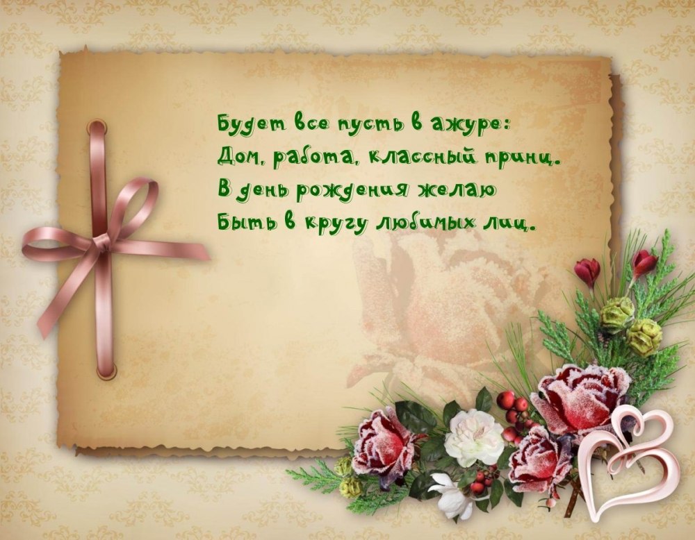 С днём рождения Наталья Николаевна