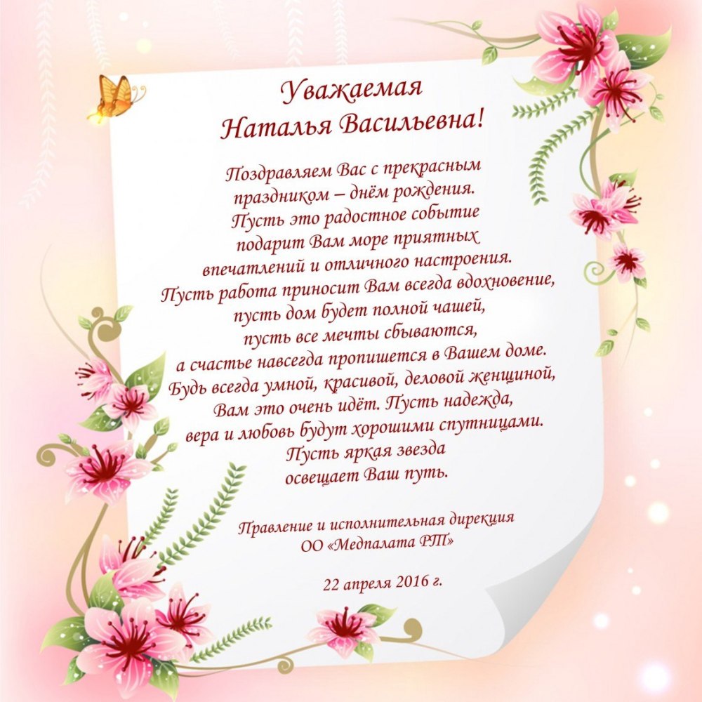 С днём рождения Наталья Анатольевна