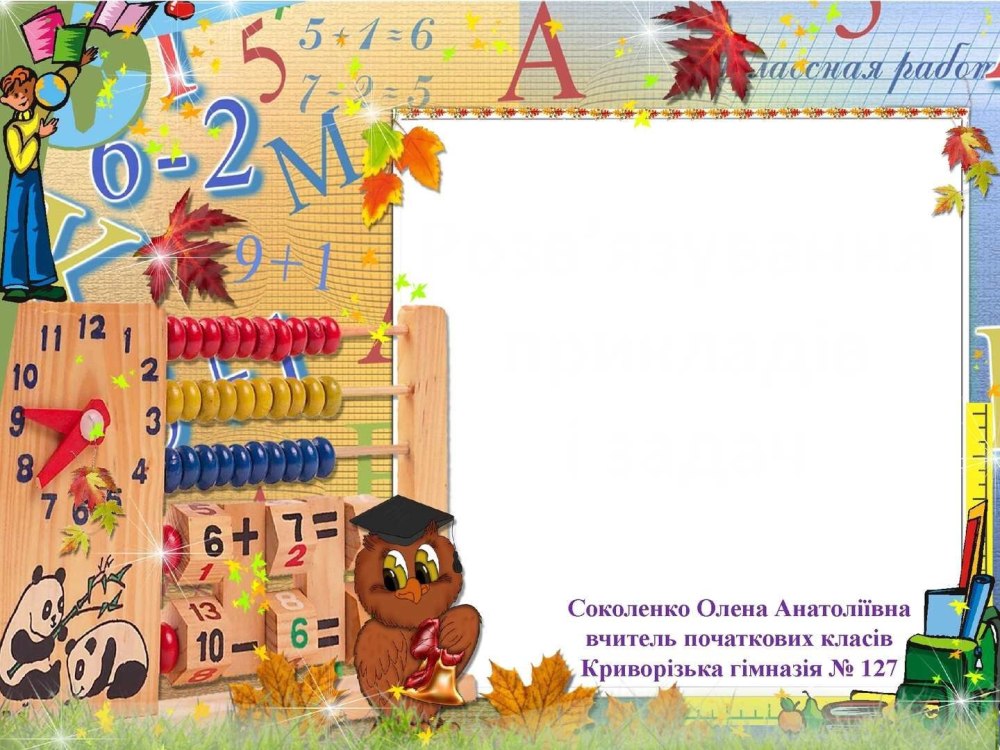 Школьные рамки по математике