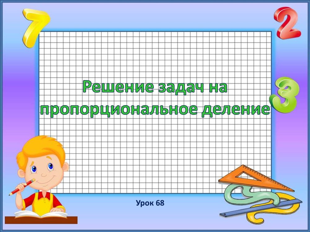 Рамка математическая для детей
