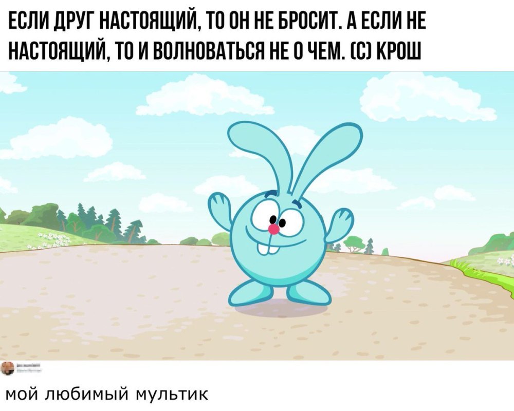 Крош PNG