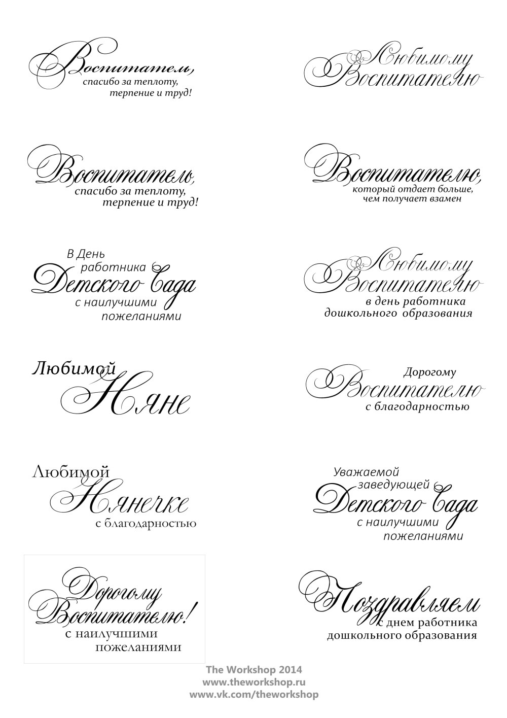 Поздравительные надписи