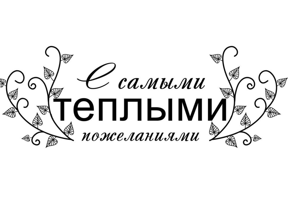 Надписи для воспитателя Скрапбукинг