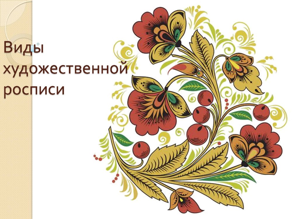 Петриковская роспись Жар птица