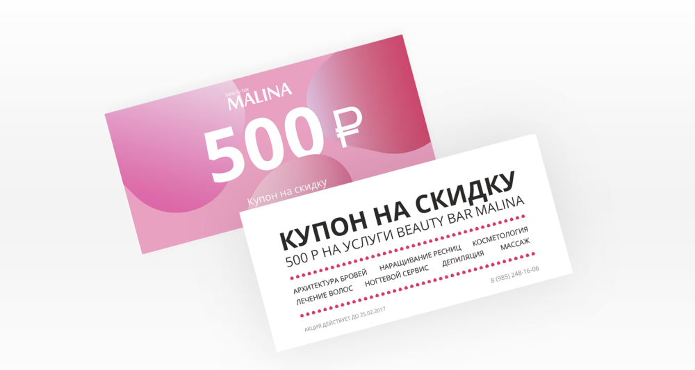 Рекламные купоны