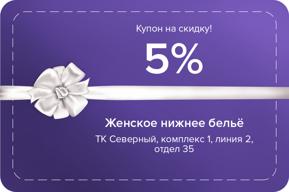 Макет купона на подарок