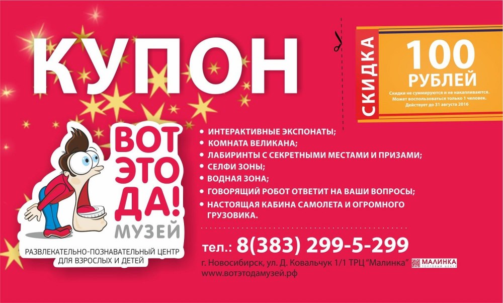 Купон на скидку макет