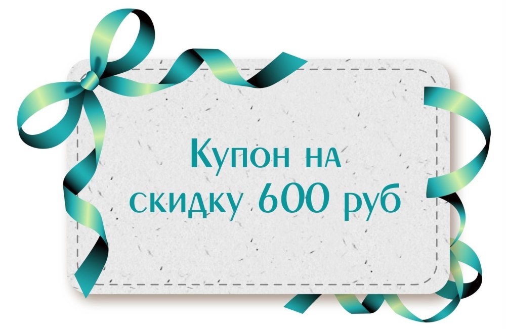 Купон на подарок