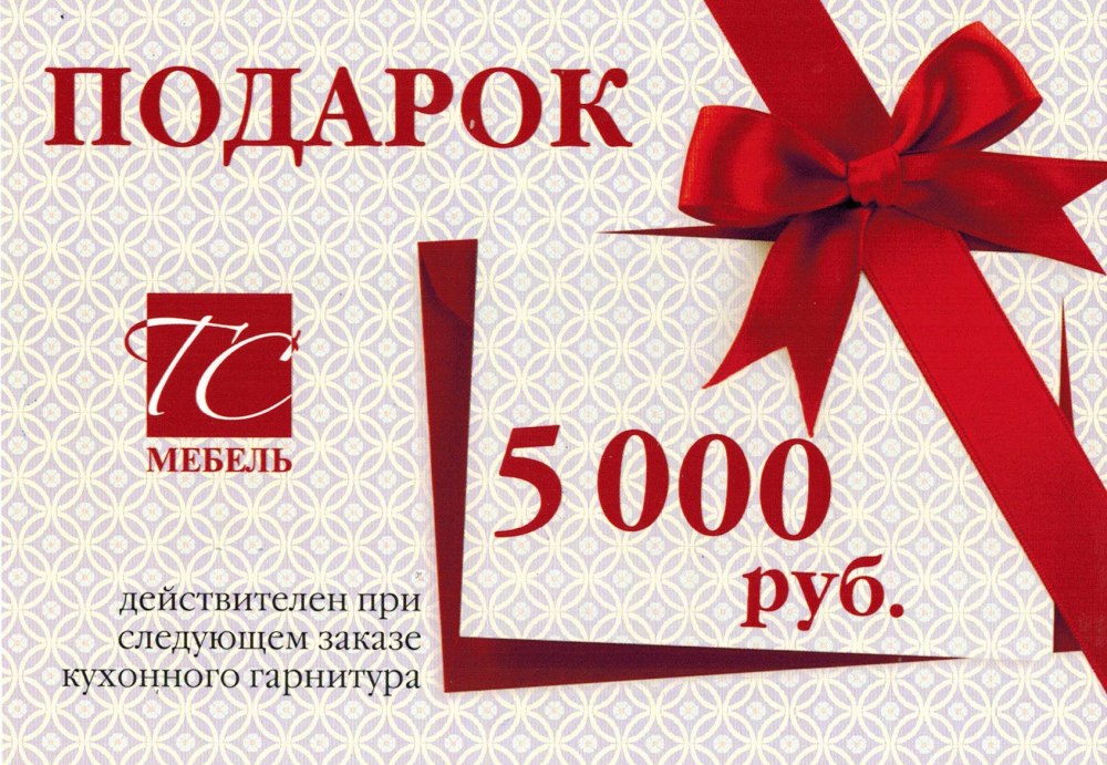 Купон на 1000р