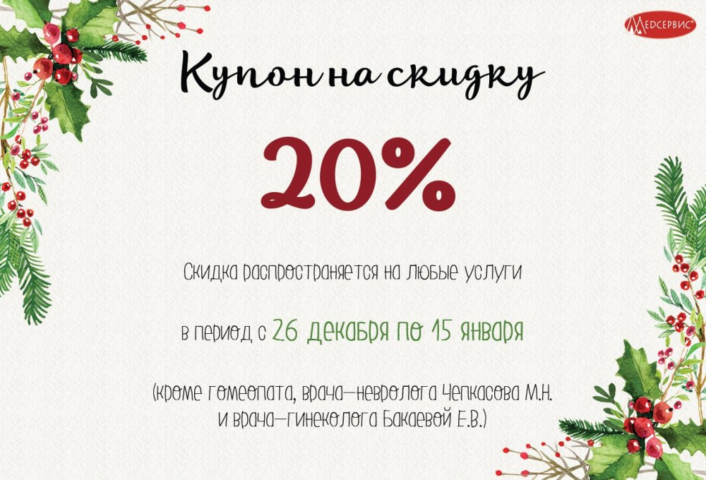 Купон на скидку образец