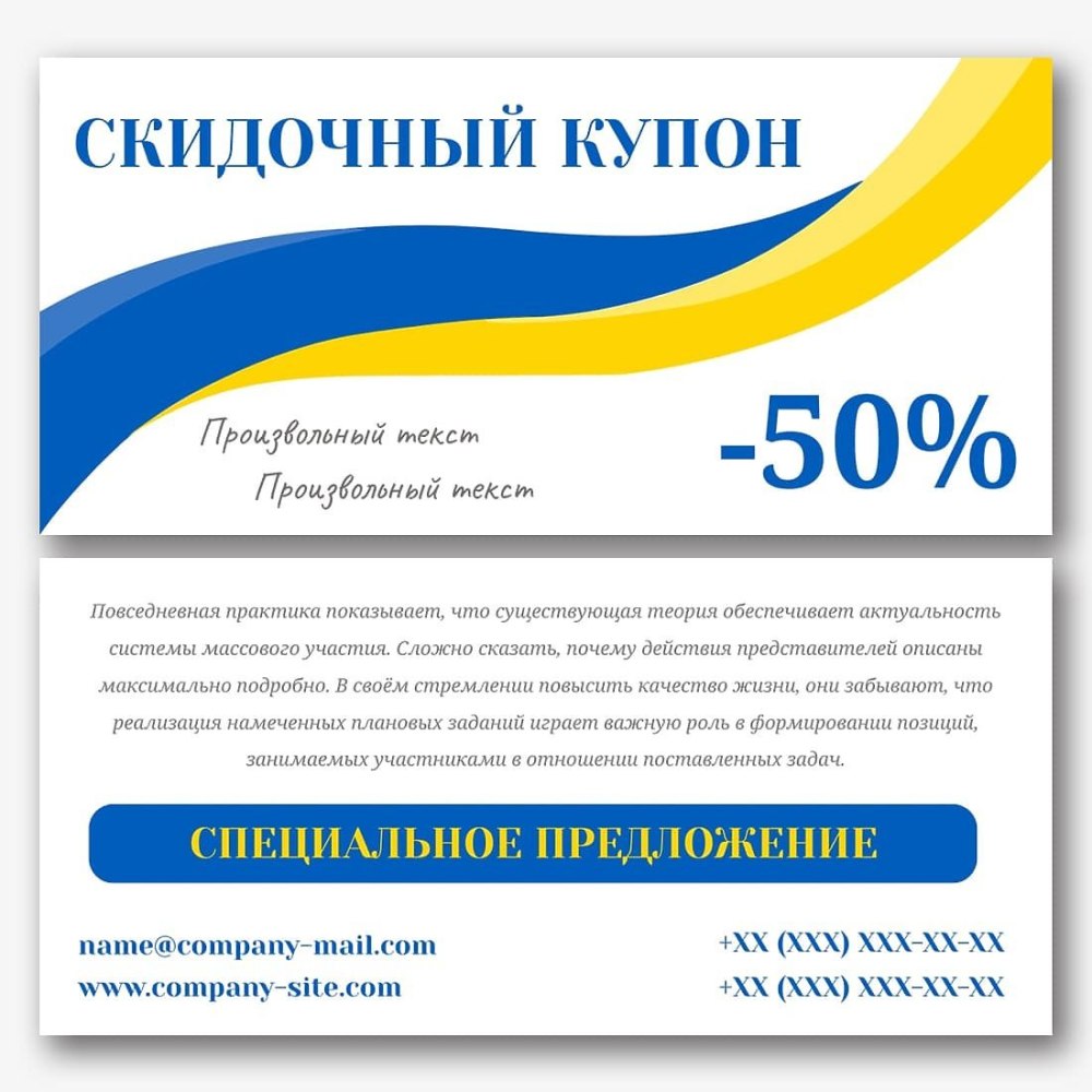 Купон надпись