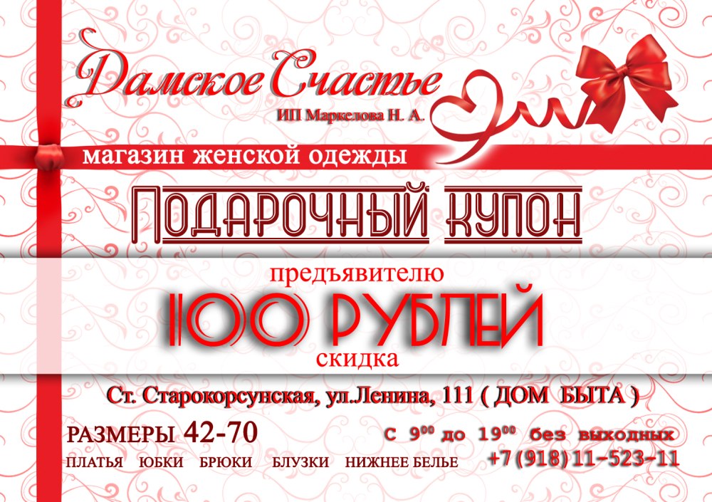 Скидочный купон отрывной