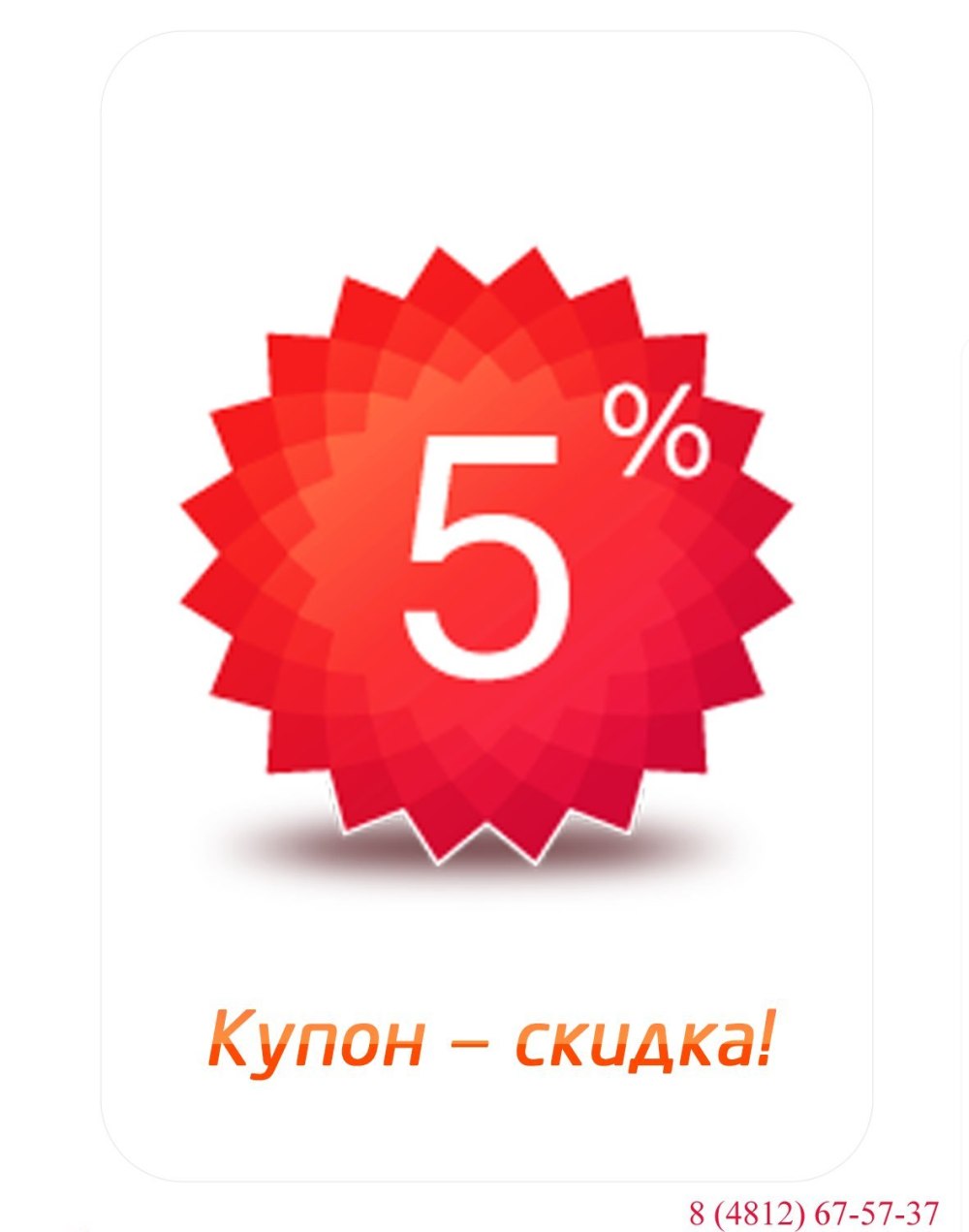 Купон на скидку вектор