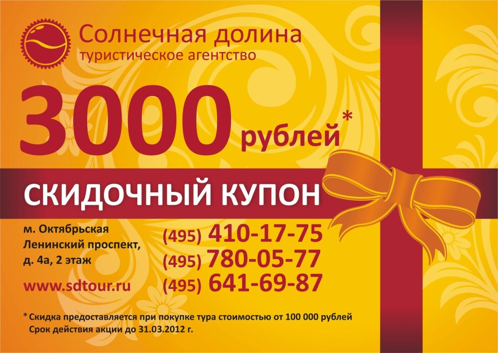 Купон на скидку от партнера