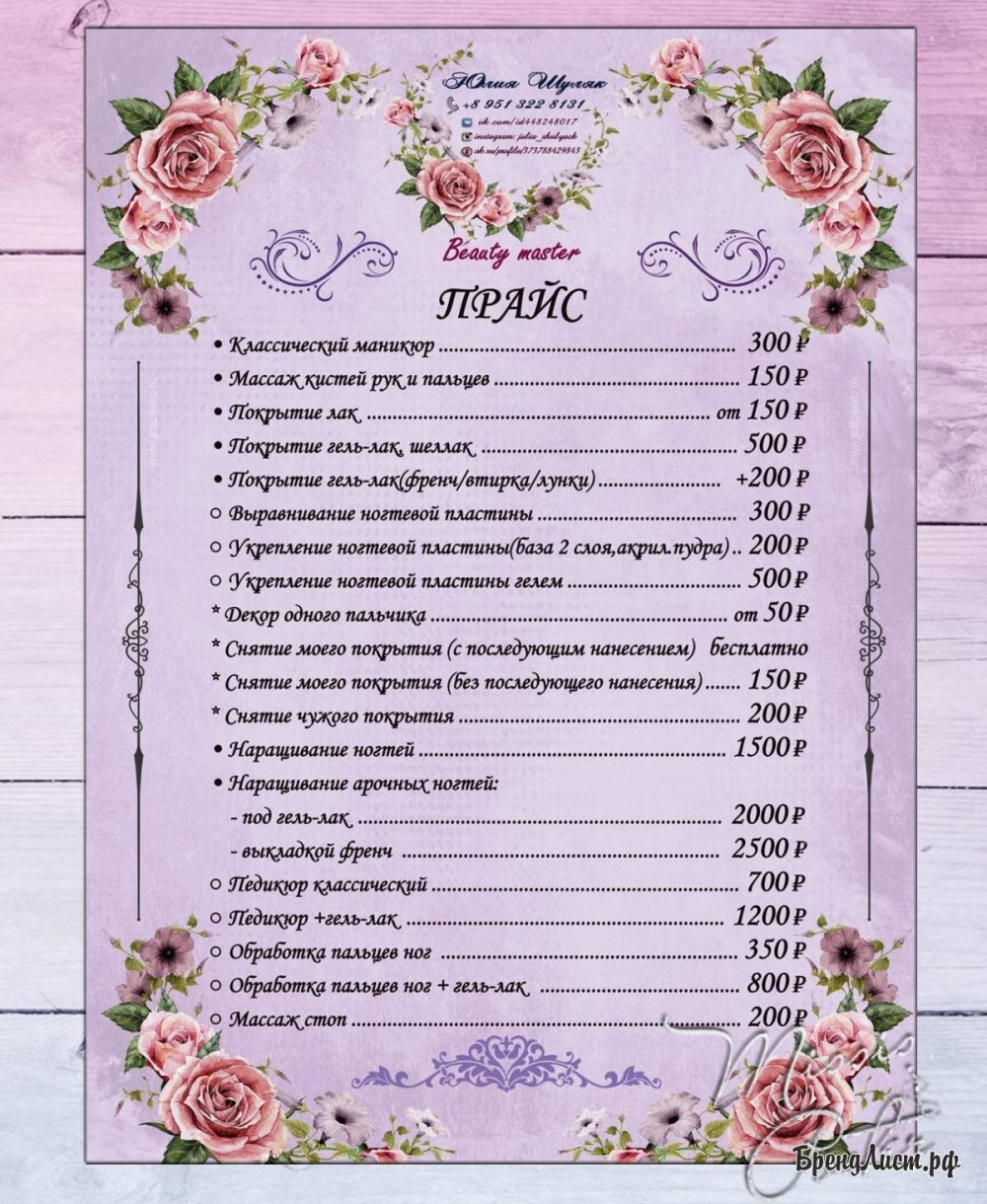 Красивый прейскурант