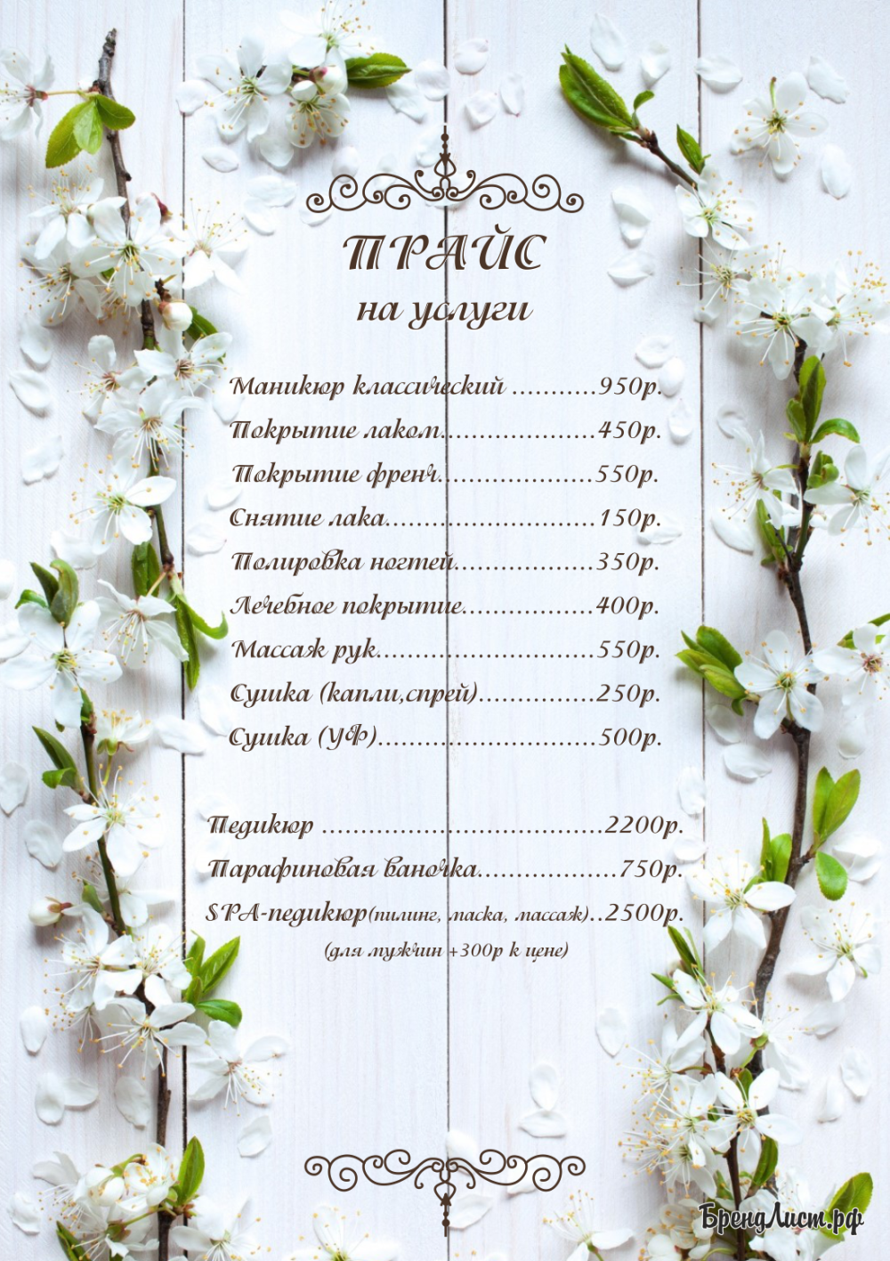 Прейскурант шаблон