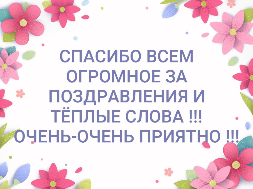 Благодарность родным и друзьям