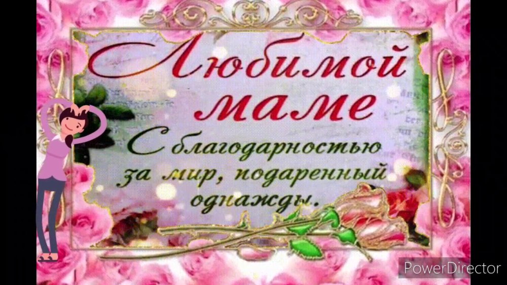 Спасибо большое за поздравления