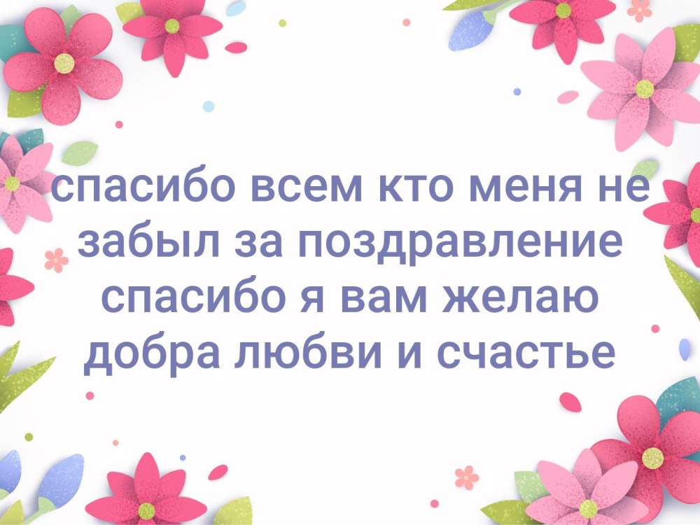 Стикер спасибо большое