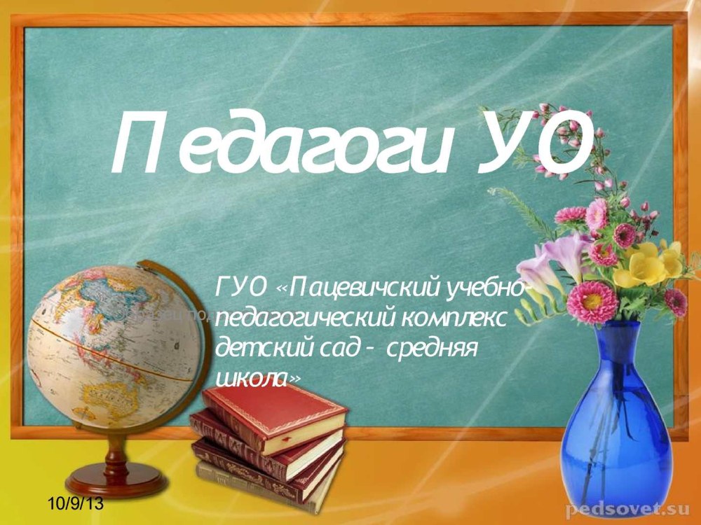 Парта фон