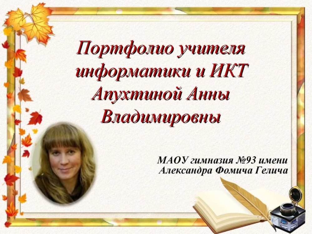 Кредо преподавателя английского языка