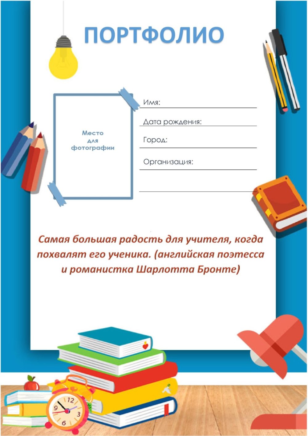 Фон для портфолио воспитателя