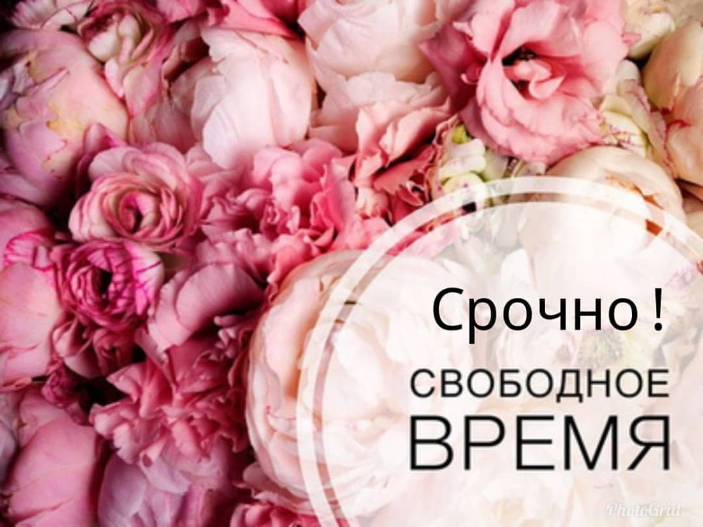 Свободные окошки на ман
