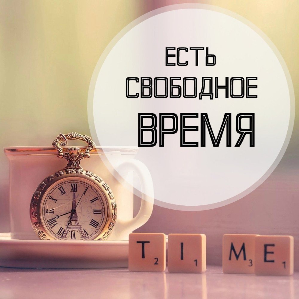 Освободилось место