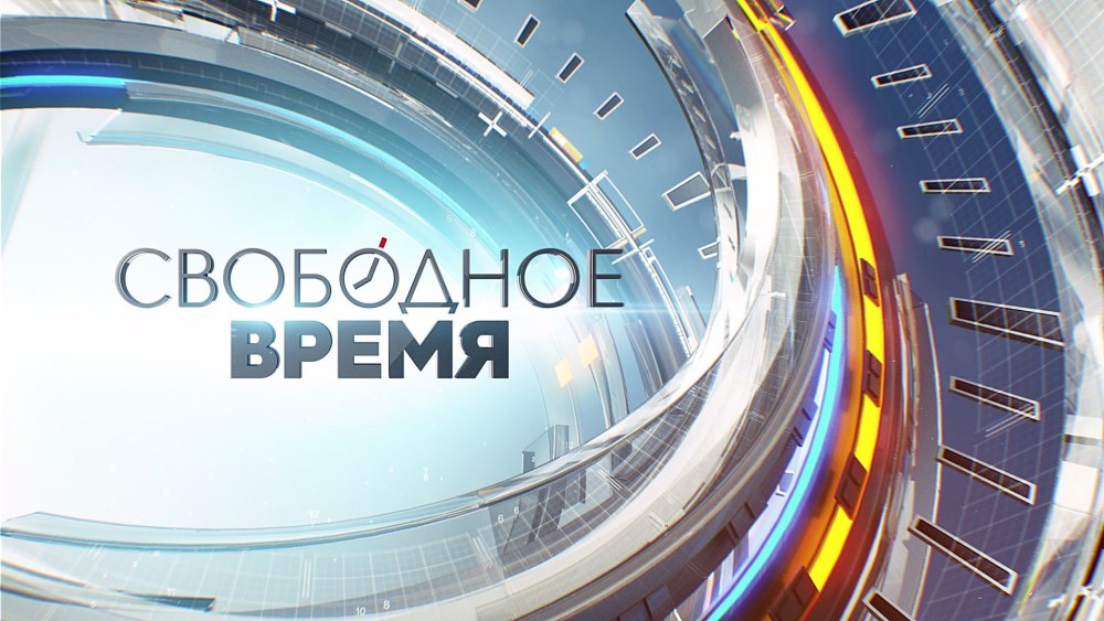 Свободное время для записи фон