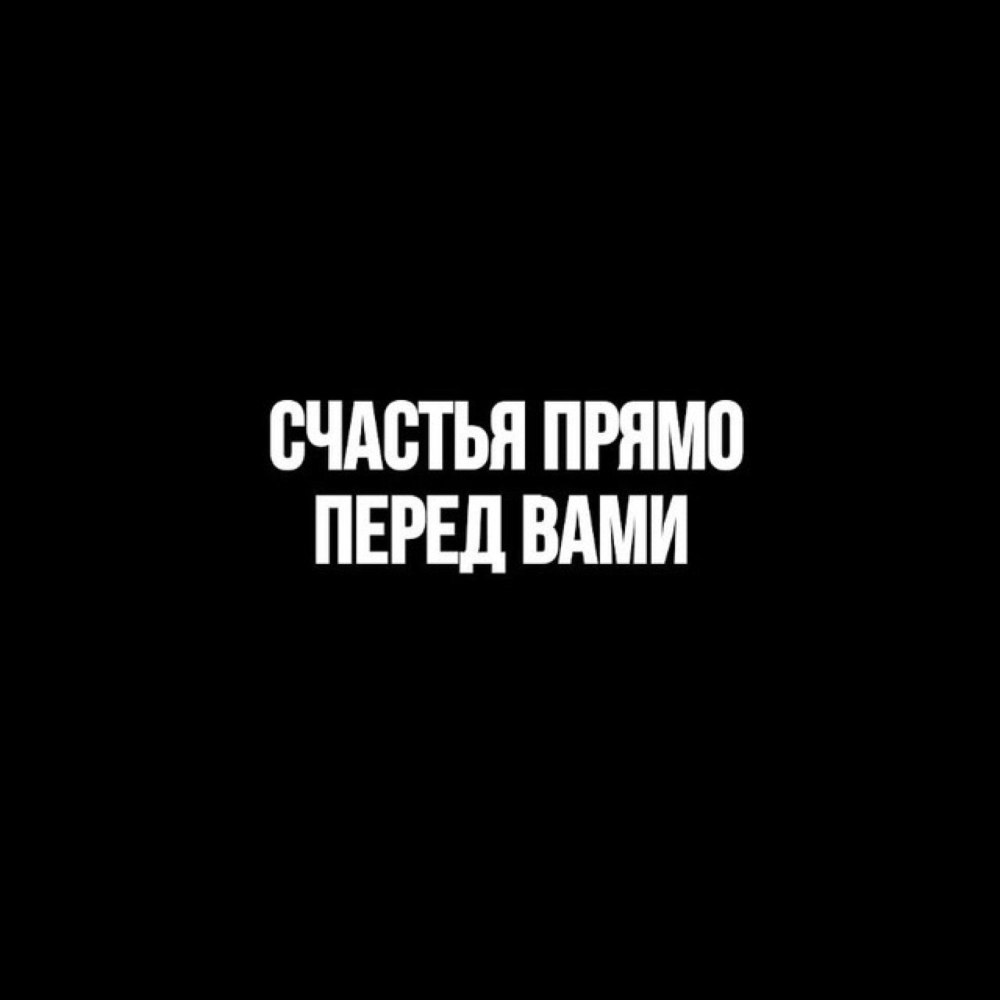 Цитаты с матами на черном фоне