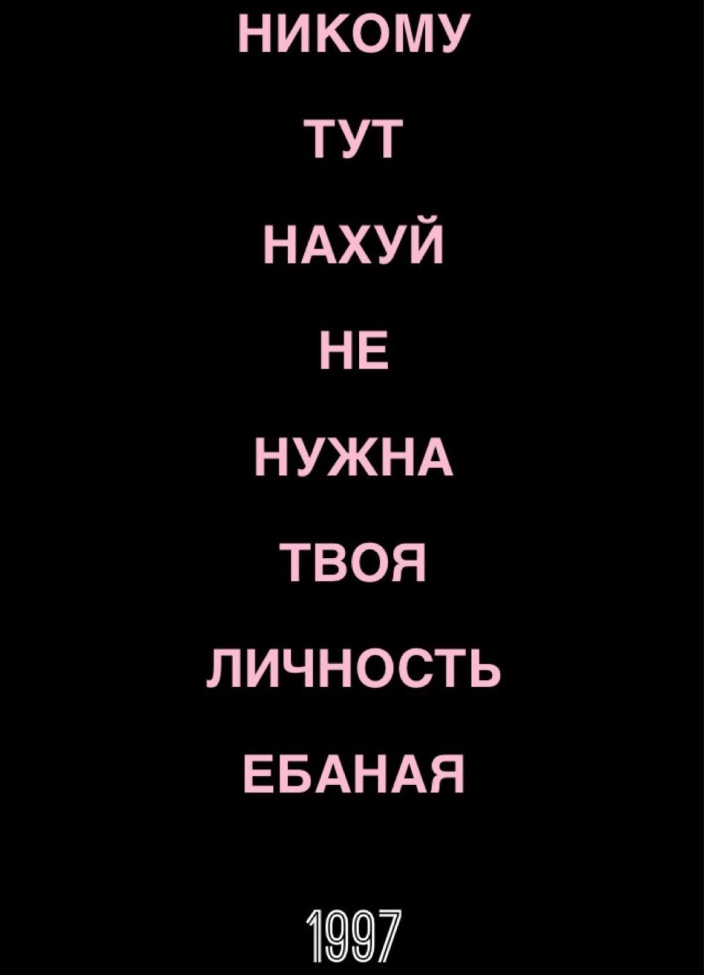 Не трогай мой телефон