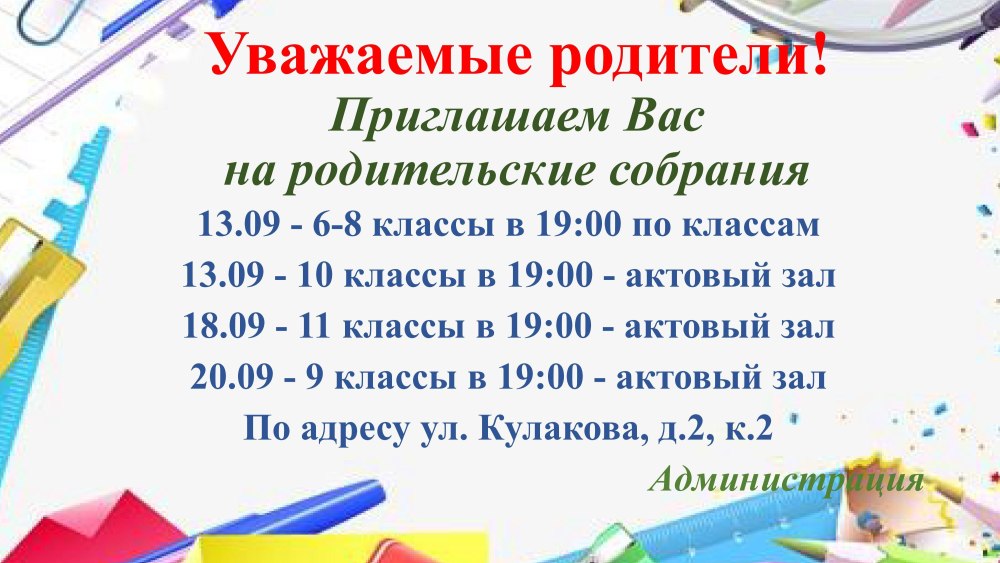 Объявление для родителей будущих первоклассников о собрании