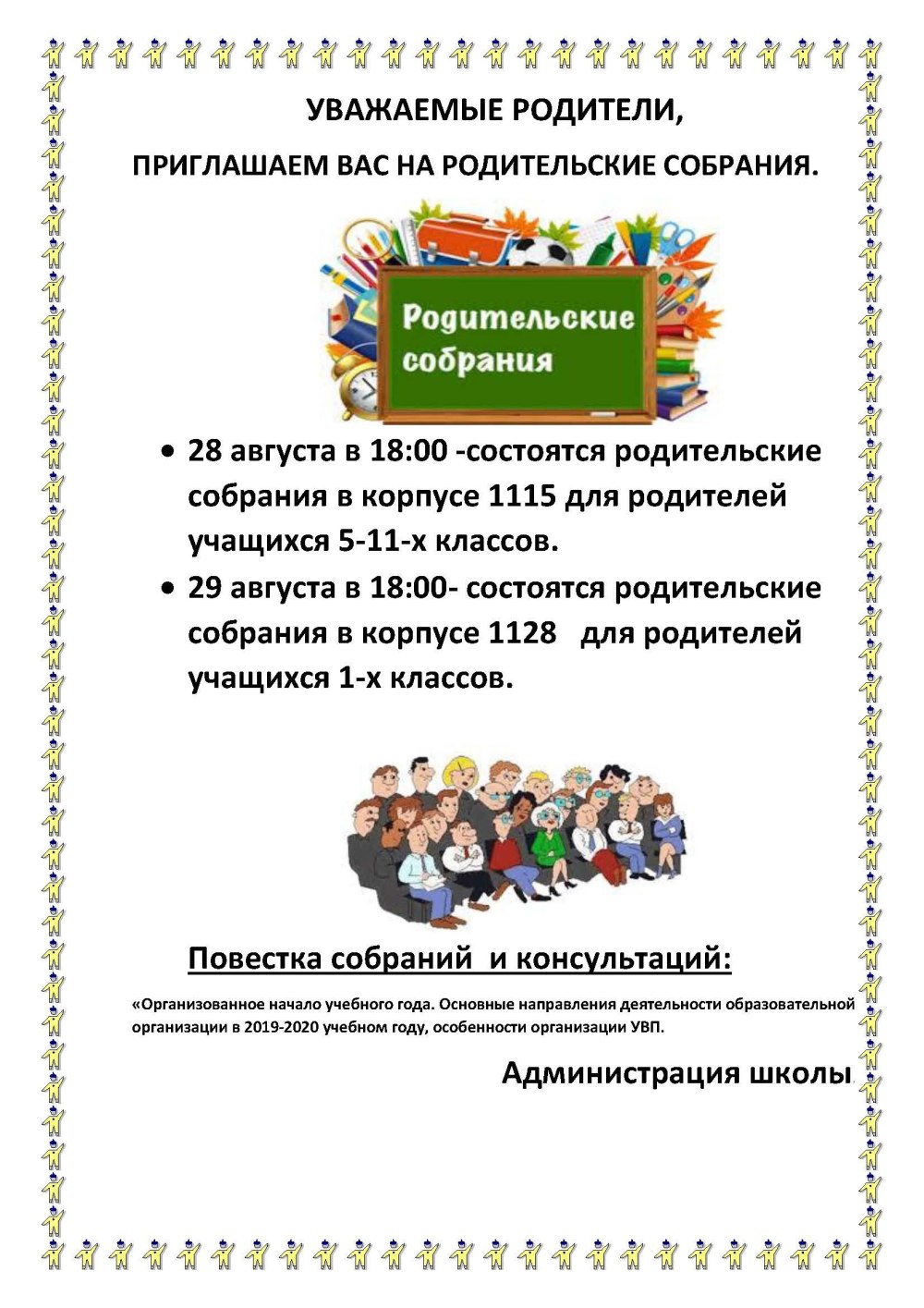 Объявление для родителей будущих первоклассников о собрании