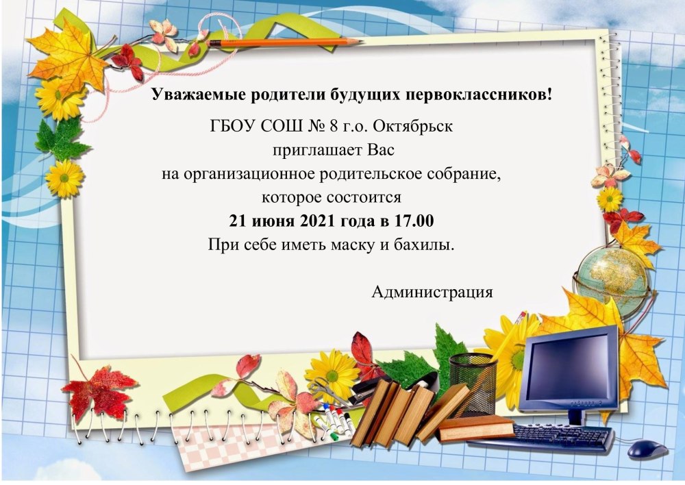 Объявление о родительском собрании в детском саду