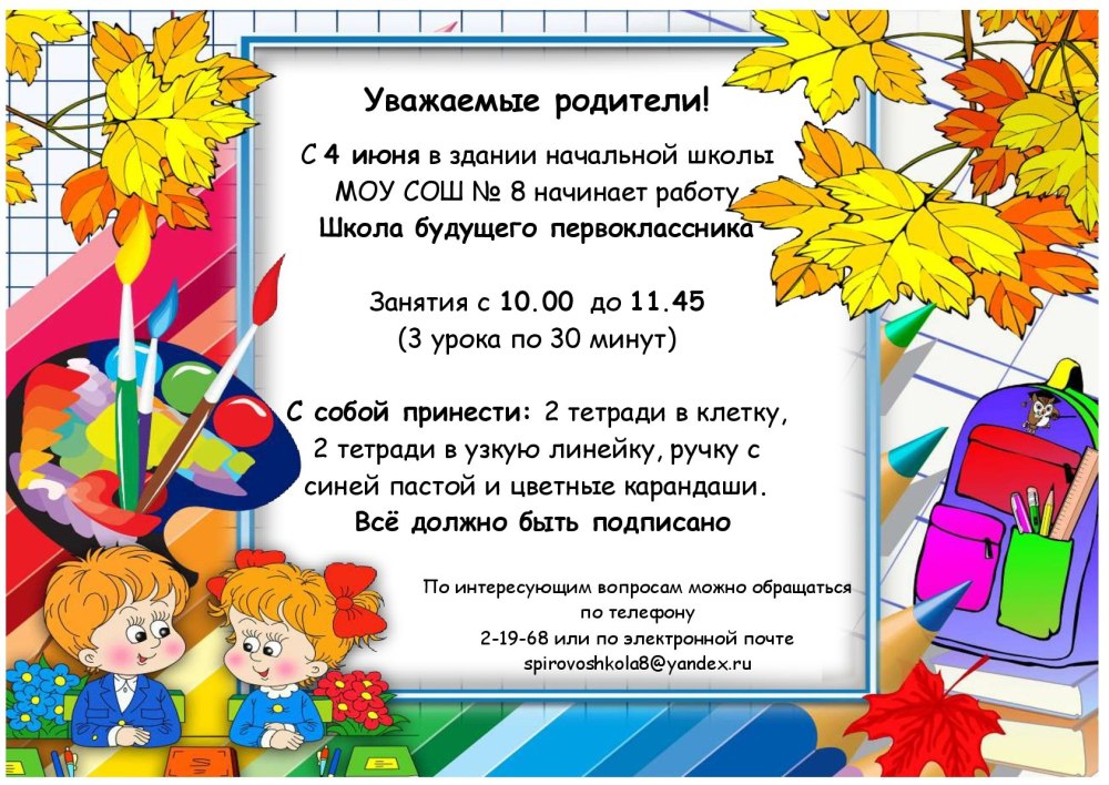 Родителям будущих пятиклассников