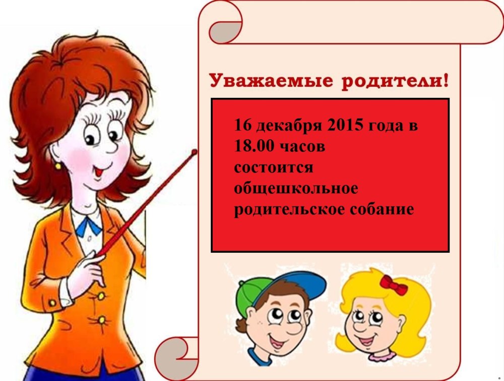 Приглашаем на собрание в детском саду