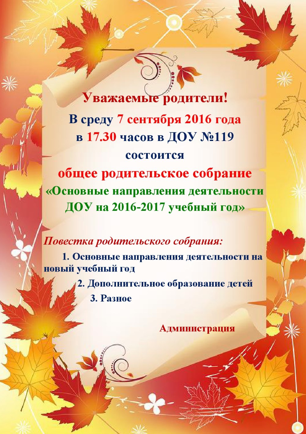 Приглашение на собрание в детский садик