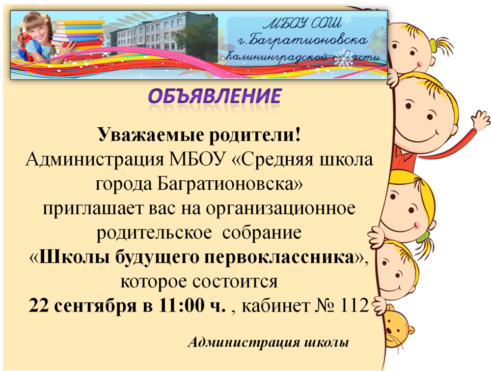 Объявление для родителей будущих первоклассников о собрании