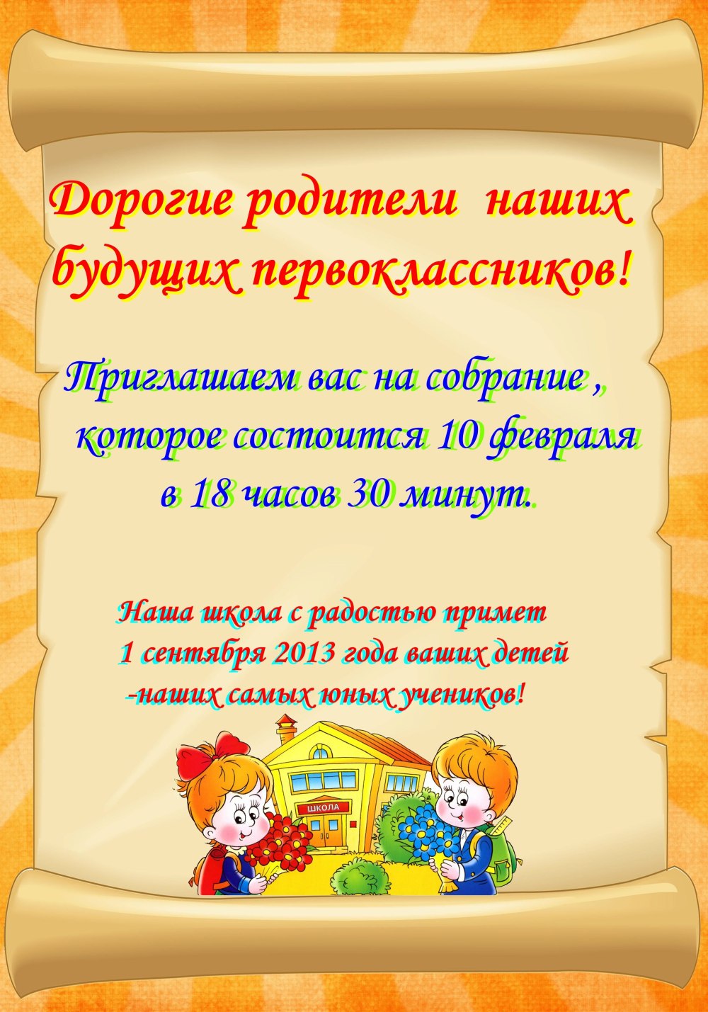 Приглашение на родительское собрание в детском саду