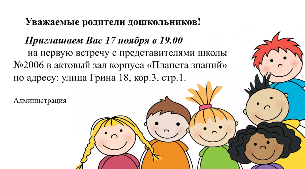 Приглашение на родительское собрание