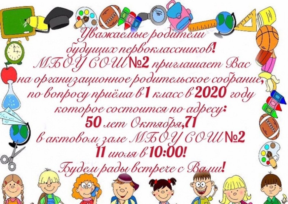 Приглашаем на родительское собрание