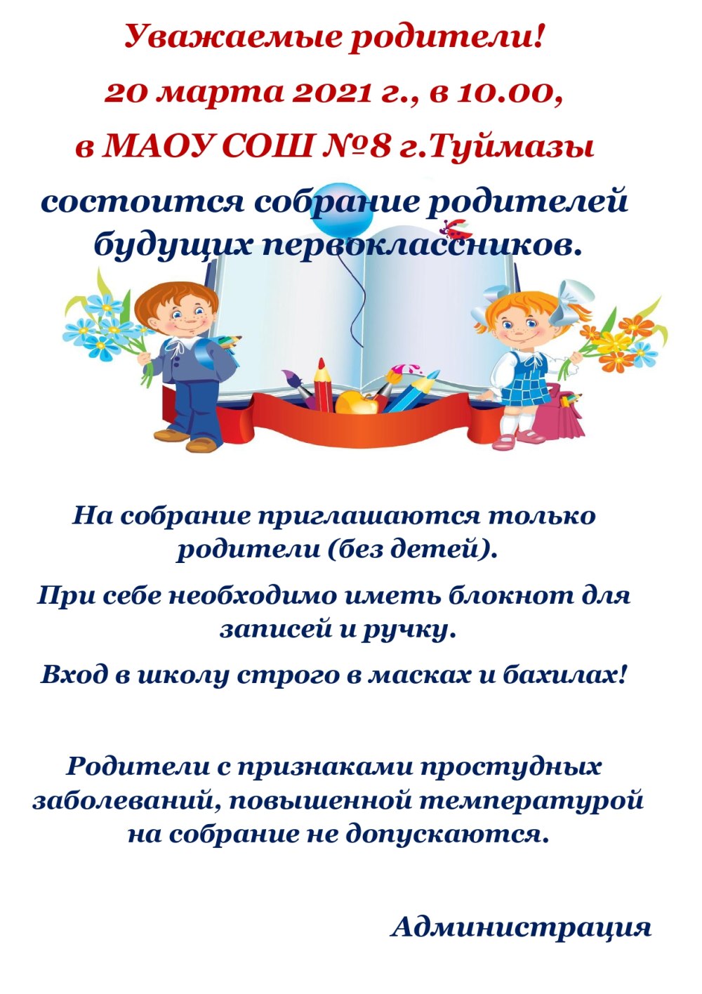 Приглашение для родителей на ремонт класса