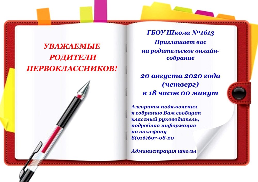 Собрание для родителей и абитуриентов