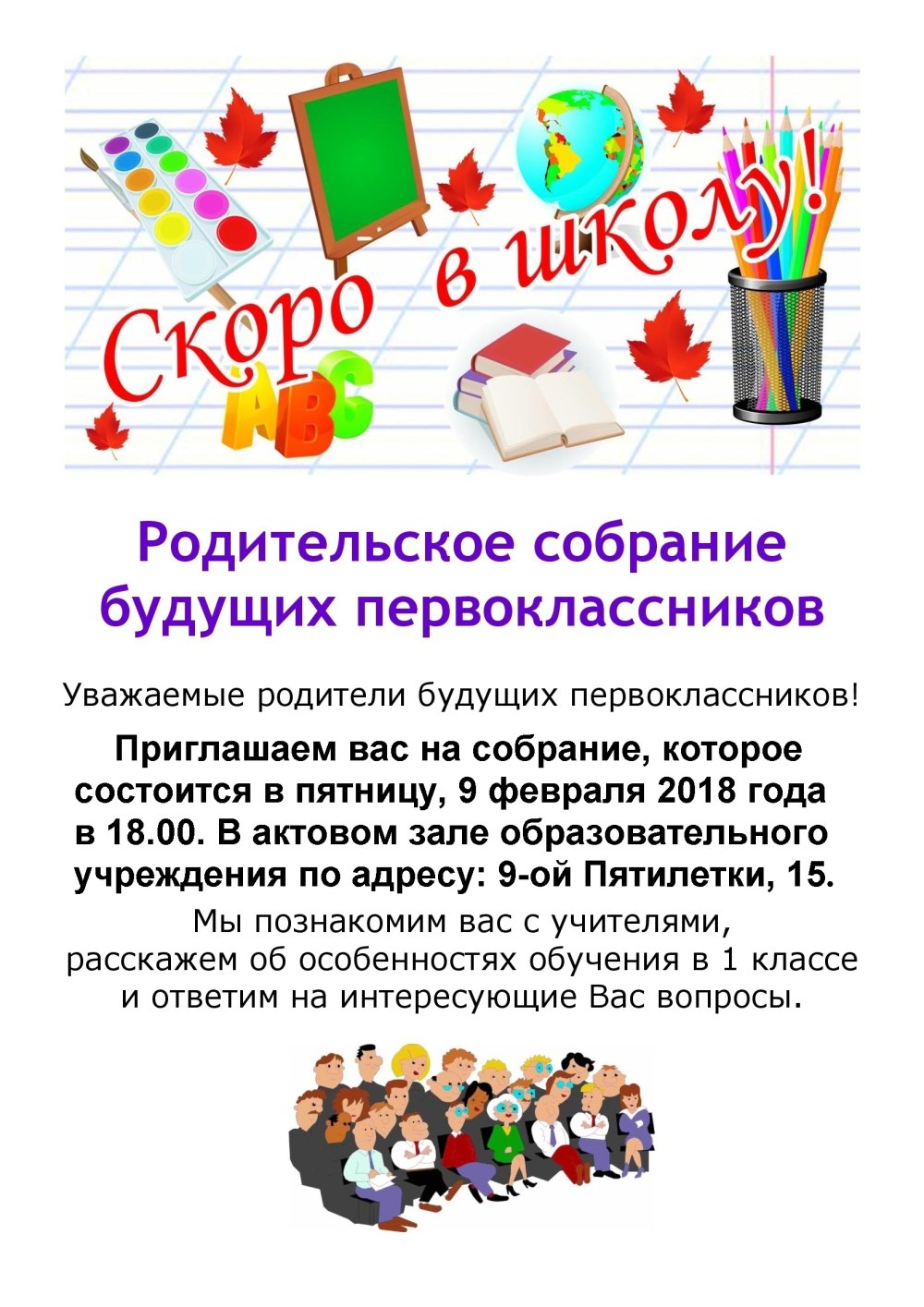 Цель родительского собрания в детском саду