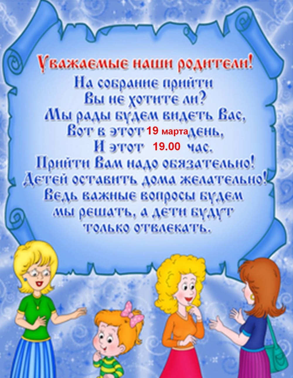 Родительское собрание для будущих первоклассников