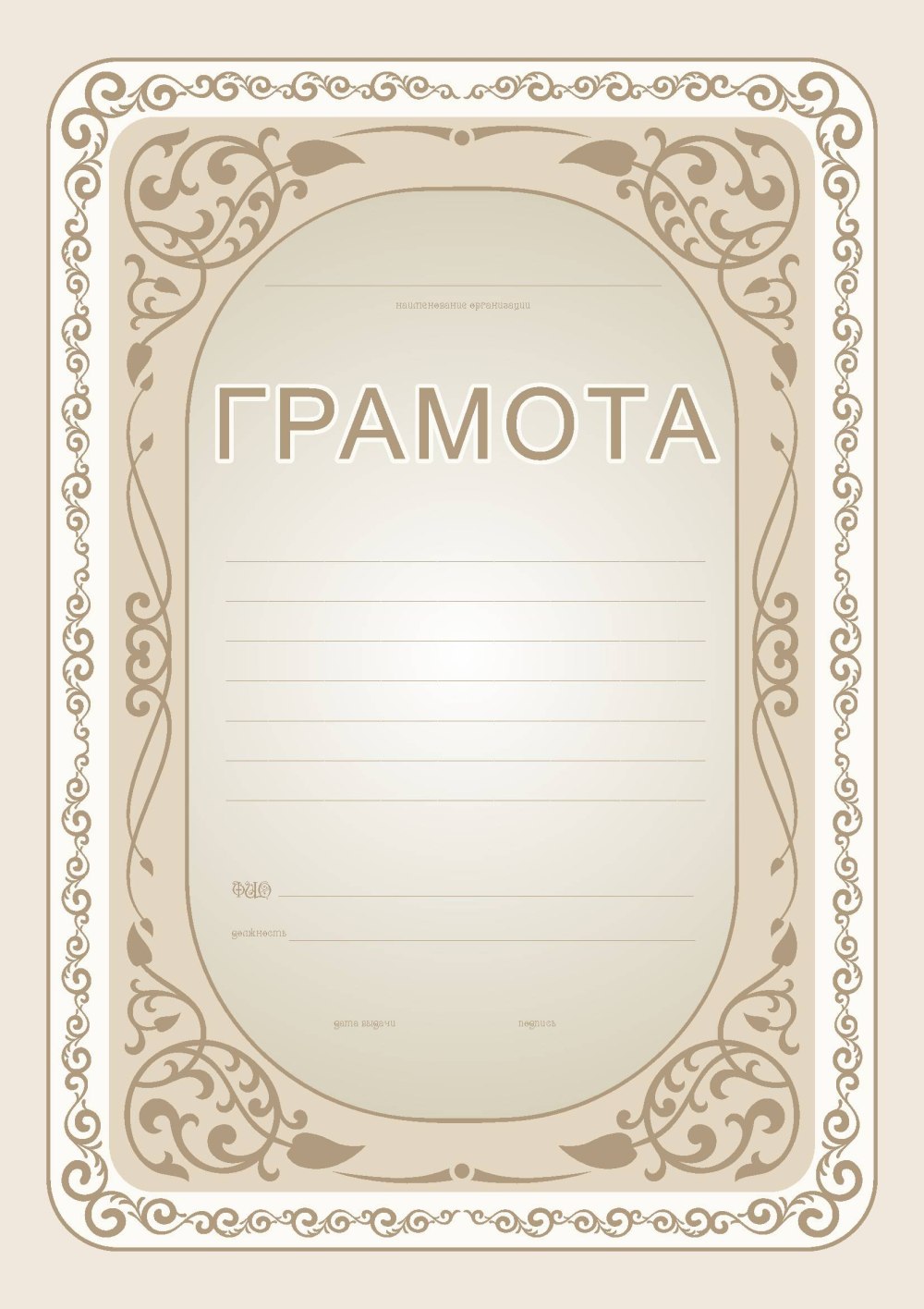 Диплом грамота