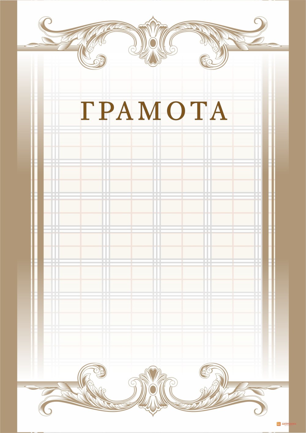 Красивые грамоты