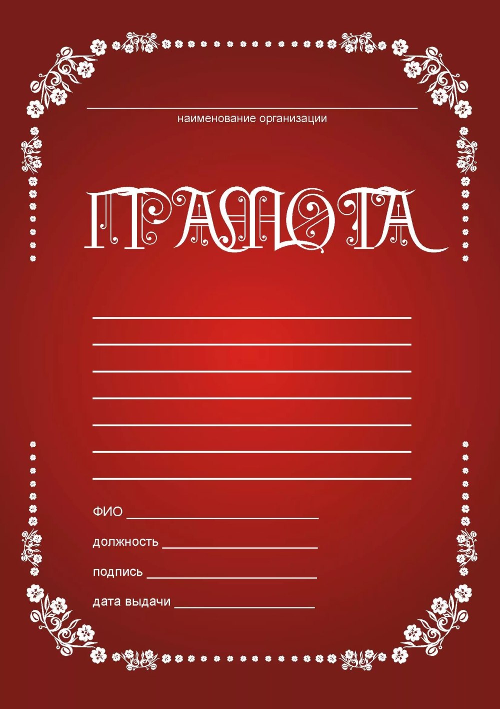 Красивые грамоты