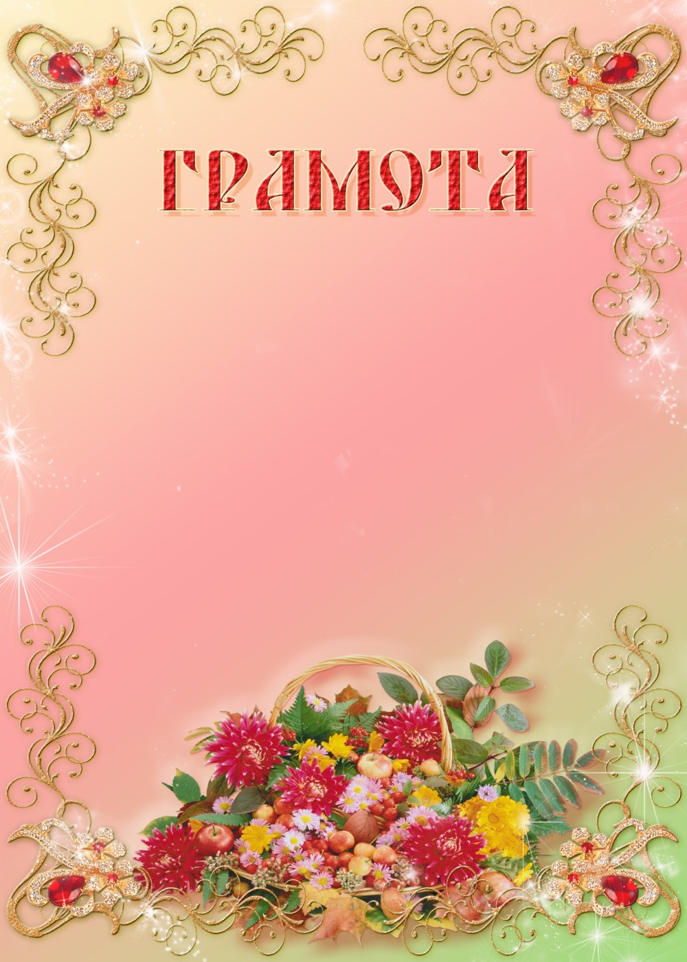 Грамота с цветами