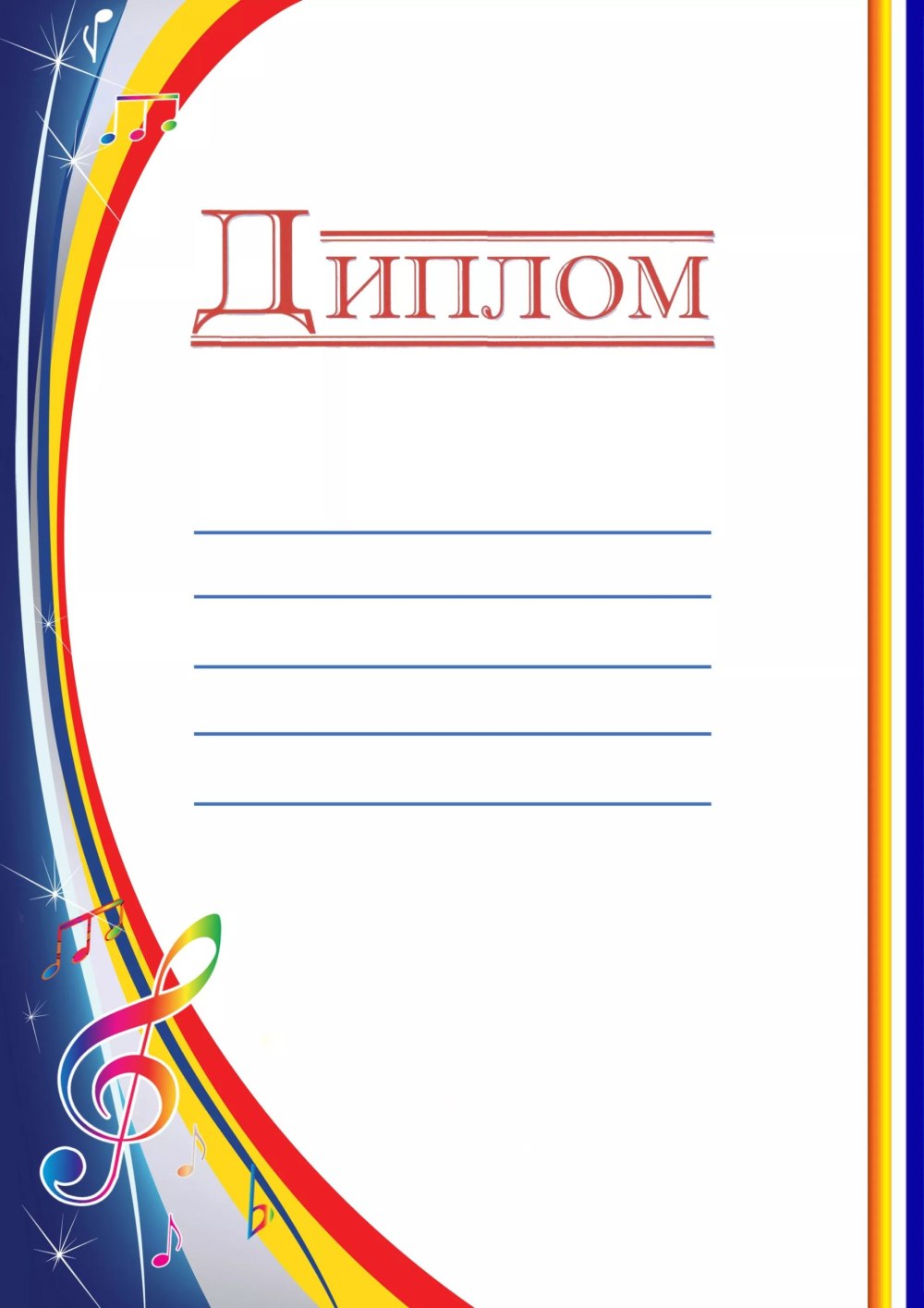 Красивые дипломы